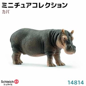 フィギュア カバ 14814 Schleich シュライヒ 動物フィギュア デザイン おしゃれ おもちゃ プレゼント インテリア ギフト ミニチュア コレ