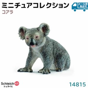 フィギュア コアラ 14815 Schleich シュライヒ 動物フィギュア デザイン おしゃれ おもちゃ プレゼント インテリア ギフト ミニチュア コ