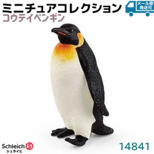 フィギュア コウテイペンギン 14841 Schleich シュライヒ ペンギン 鳥 バード 動物フィギュア デザイン おもちゃ プレゼント インテリア 