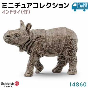 フィギュア インドサイ 仔 14860 Schleich シュライヒ サイ 動物フィギュア デザイン おしゃれ おもちゃ プレゼント インテリア ギフト 