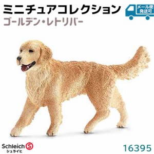 フィギュア ゴールデン レトリバー メス 16395 Schleich シュライヒ 動物フィギュア 犬 イヌ デザイン おしゃれ おもちゃ プレゼント イ