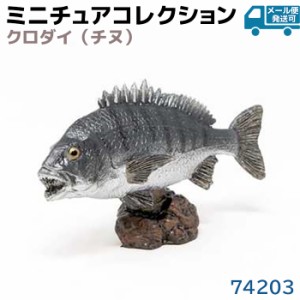 フィギュア クロダイ チヌ 74203 動物 魚 アクアフィッシュ ミニモデル フェバリット Favorite デザイン おしゃれ おもちゃ プレゼント 