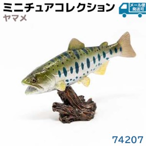 フィギュア ヤマメ 74207 動物 魚 アクアフィッシュ ミニモデル フェバリット Favorite デザイン おしゃれ おもちゃ プレゼント インテリ