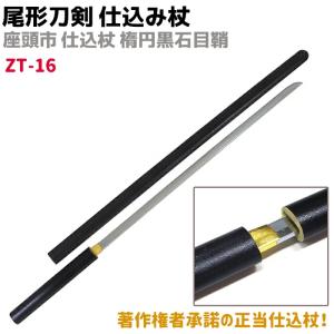 茶色座頭市仕込杖金属製模造刀レプリカ