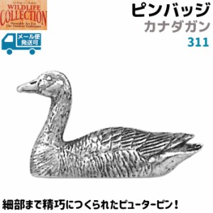 ピンバッジ カナダガン 311 ガン 3.3×2cm カモ 鴨 かも ピンズ バッチ スズ シルバー ピューター メンズ スーツ 襟 おしゃれ かわいい 