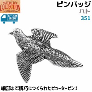 ピンバッジ ハト 351 はと 鳩 4×2.7cm 鳥 ピンズ バッチ スズ シルバー ピューター メンズ スーツ 襟 おしゃれ かわいい 可愛い ブロー