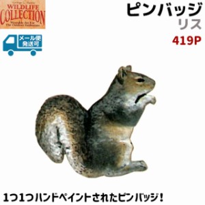 ピンバッジ リス 419P ハンドペイント 2.5×2.2cm ピンズ バッチ スズ ピューター メンズ スーツ 襟 おしゃれ かわいい 動物 アニマル 可