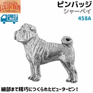 ピンバッジ シャー ペイ 458A 3.3×2.7cm 沙皮狗 犬 いぬ ピンズ バッチ スズ シルバー ピューター メンズ スーツ 襟 おしゃれ かわいい 