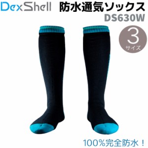 防水 ソックス DS630W ウェイディングソックス アクアブルー DexShell S/M/L ブルー 青 靴下 防水ソックス 防水靴下 釣り アウトドア ス