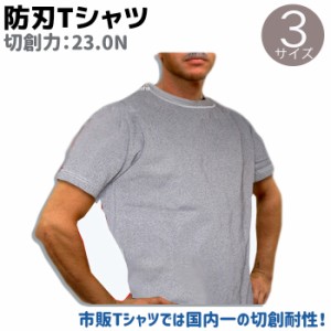 防刃Tシャツ スペクトラ 23.0N グレー M/L/LL 最強 護身 グッズ ARMOR 護身用 防護 防刃シャツ セーフティー Tシャツ メンズ レディース 