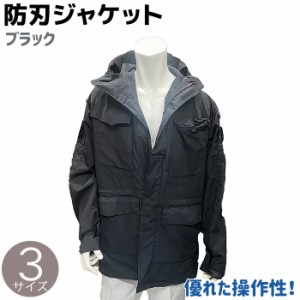 防刃ジャケット ブラック L/XL/XXL 黒 護身 用品 グッズ 用具 自己 防衛 防刃 ジャケット アウター 紺 護身用 防犯 防刃グッズ 耐刃 ベス