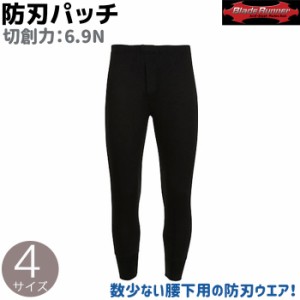 パッチ ケブラー ロングジョーンズ ブラック S/M/L/XL BLADE RUNNER ブレードランナー BR-LONG-B1666 6.9N 防刃 護身 用品 グッズ 用具 