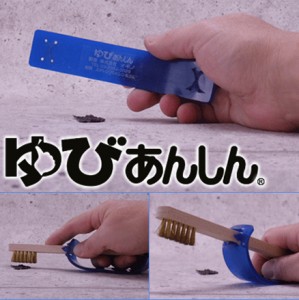 ガム掃除　指のすりきず防止道具（ゆびあんしん）　製造直売　代引可