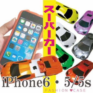 iPhone6/6s/iPhone5/5s/se ケース スーパーカー 立体iPhoneケース 超個性的 おもしろ スマホケース 車型