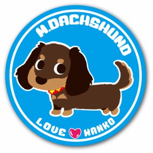 LOVEわんこシリーズ 14.M.ダックス 犬のイラストステッカー  (直径125mm) 