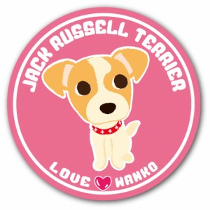 LOVEわんこシリーズ 9.ジャックラッセルテリア 犬のイラストステッカー (直径125mm)の通販はau PAY マーケット - ペット