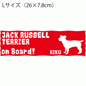 お名前入り犬猫ステッカー  No.22 Lサイズ(26×7.8cm) 柴犬 トイプードル チワワ ダックス など