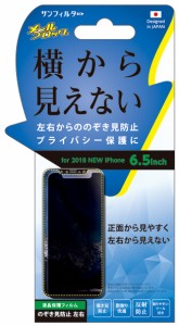 iPhoneXS Max (6.5インチ) 2018 NEW 画面保護シール メールブロックブラック 左右のぞき見防止 液晶保護フィルム