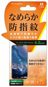 iPhoneXS Max (6.5インチ) 2018 NEW 画面保護シール 光沢で指紋が付きにくい 液晶保護フィルム