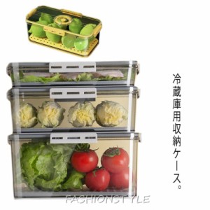 冷蔵庫 収納ボックス 食品 保存容器 果物 野菜 保存 収納ケース クリア 透明 冷蔵庫用 ケース 積み重ね可能 水切り 通気性 排水トレー付