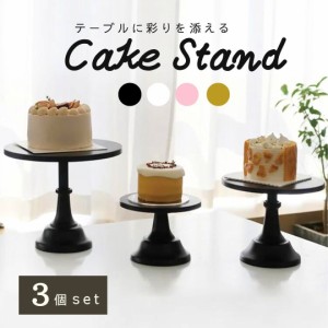 ケーキスタンド 小中大セット 食器 アフタヌーンティースタンド アフタヌーンティー  ケーキスタンド ケーキ皿 ティーセット デザートプ