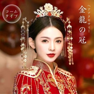 【予約商品納期約1ヶ月】ヘアアクセサリー 金龍の冠 ダブルドラゴン ゴージャス 髪飾り 王冠 花魁 おいらん 遊女風 舞妓 芸者風 かみかざ