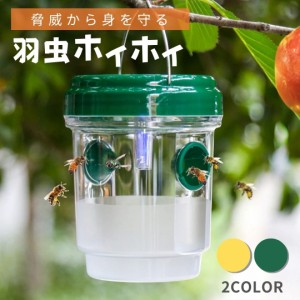 【予約商品納期1ヶ月】羽虫 トラップ 集虫 ソーラー LED イエロー or グリーン 屋外用 ハンギングトラップ 虫捕り 虫取り器 ソーラーライ