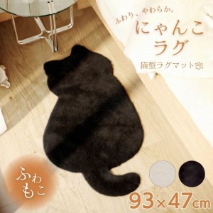 ラグマット 猫 cat 猫マット 全2色 絨毯 じゅうたん モロッコ モロッカン アンティーク レトロ インテリア モダン 北欧 ゴシック リビン