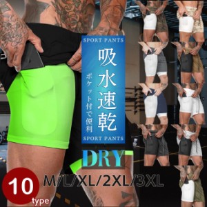 メンズ用 ショートパンツ ダブル構造 インナーポケット付き 全10カラー ランニングパンツ レギンス 一体型 ランパン 速乾 ランニングウェ