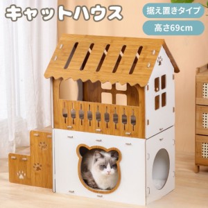 【予約商品納期約1ヶ月】 キャットハウス 二階建て 階段付き 木製 ペット 小型犬 猫 小動物 子犬ゲージ 室内外 いぬ 猫ハウスコンパクト 