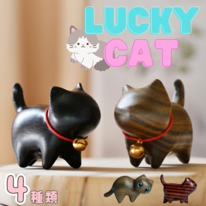 猫 木製 置物 ラッキーキャット ミニ 全4種類 ウッド リビング用品 ドレスアップ おしゃれ インテリア 新生活 動物 アニマル かわいい チ