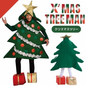 コスプレ ツリーマン 木人間 ワンサイズ クリスマス クリスマスツリー メンズ レディース スーパーツリーマン かぶりもの 着ぐるみ 被り