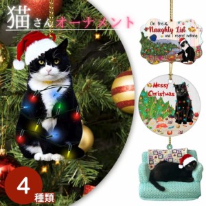 クリスマス オーナメント 猫 CAT 猫とクリスマスツリーを飾る 全4種類 アクリル プリント リアル 2D イラスト サンタ ライト ガーランド 