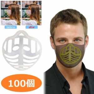 マスク用品 立体型 マスクフレーム 【100個】  呼吸が楽々 暑さ対策 マスク 蒸れ防止 洗える マスクブラケット ブラケット フレーム 化粧