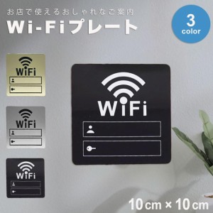 Wi-Fi プレート アクリルミラー 両面テープ 選べる3カラー おしゃれ ワイファイ WiFi wi-fi wifi サイン ドアプレート マーク 標識 商業