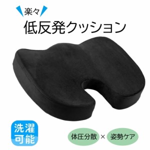 クッション 椅子 イス フィット ブラック 低反発 クッション チェアパッド 枕 まくら 足枕 腰枕 車 オフィス デスクワーク テレワーク 社