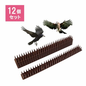 鳥よけ 害獣よけ 12セット とげシート ブラウン シート スパイク 猫マット ベランダ 玄関 ハト避け 猫 糞害対策 侵入防止 予防 害獣 畑 