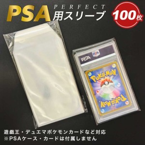 カードスリーブ  PSA用スリーブ 100枚セット パケット パーフェクトスリーブ ポケカ 透明 クリア アウタースリーブ ポケモンカード 保護 