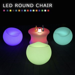 【在庫限り】 椅子 丸型 16色 LED チェア chair スツール 充電式 パーティー 光る クラブ バー デザイン ヒカリ デザイナー ムード 形 お