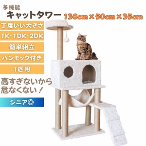 キャットタワー ホワイト 猫 タワー 猫の家具 キャットウォーク クライミング きゃっとうぉーく Cat Towe 可愛い ねこ 猫用 シンプル 猫