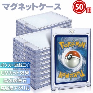 ケース ローダー ポケモンカード ポケカ マグネット 50枚セット 保護 ケース カードローダー 35pt マグネットカードローダー トレカ ロー