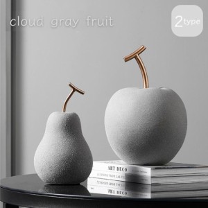 置物 りんごor洋梨 クラウドグレー ーVer3ー 表面ざらざら アンティーク デザイン オブジェ インテリア 林檎 ようなし 果物 Apple アップ