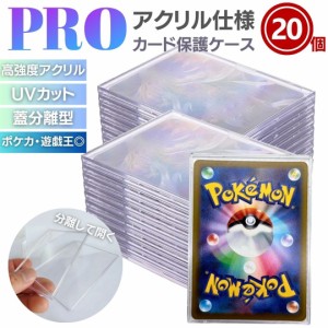 ケース トレカ アクリル 収納 20枚セット クリアローダー ポケモンカード ポケカ 保護 ケース カードローダー 35pt カードローダー トレ