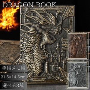 ノート ドラゴン ゴールドorシルバーorブロンズ 魔導書 note ブック Book メモ メモ帳 魔法 本 日記帳 自由帳 a5 おしゃれ ハード カバー