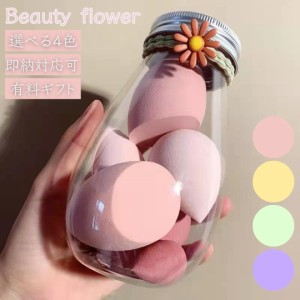 【在庫限り】 メイクスポンジ beauty flower 収納ボトル付き 6点セット 選べる4カラー パフ メイスポ ファンデーション スポンジ メイク 