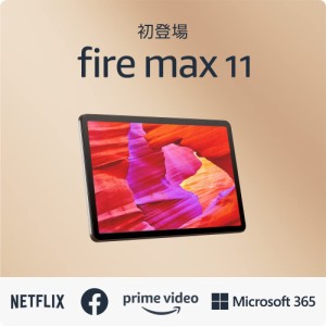 「新品・未開封」アマゾン Amazon Fire Max 11型 グレー Wi-Fiモデル [128GB][タブレット][UPC:840268922887]