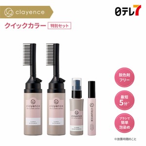 クレイエンスクイックカラー番組特別セット | 白髪用ヘアカラー リペアカラーオイル ヘアカラーマスカラ【日テレ7公式】