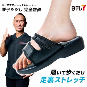 Kaneko stretch サンダル | 兼子ただし 美姿勢 サイズ調整可能 指圧代用器 ストレッチサンダル【日テレ7公式】