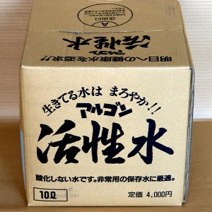 送料無料 アルゴン活性水 10L ミネラルウォーター 水 長期保存水 飲料水 ドリンク 10リットル 父の日 プレゼント