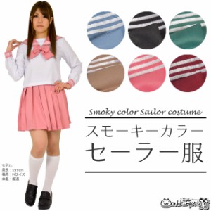 レディース コスチューム セーラー服 スモーキーカラー 長袖 くすみカラー 制服 衣装 コスプレ M/L 01010064